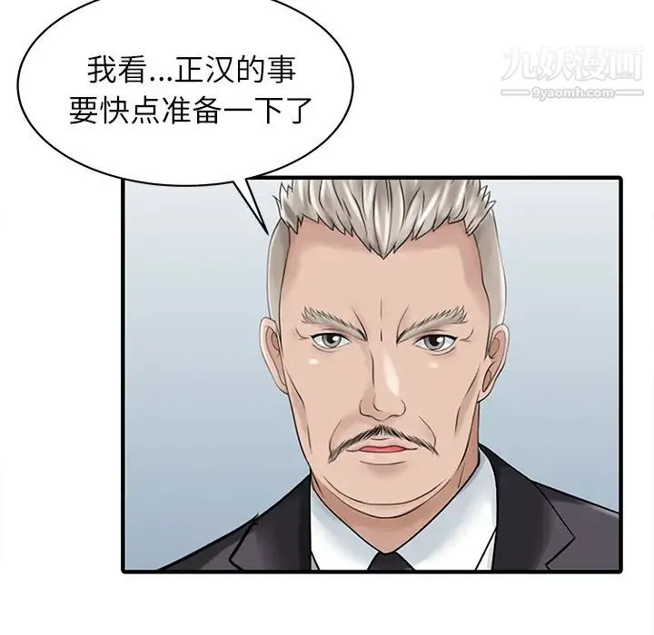 家有双妻 第24话 第38页