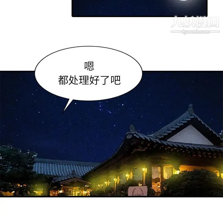 家有双妻 第24话 第32页