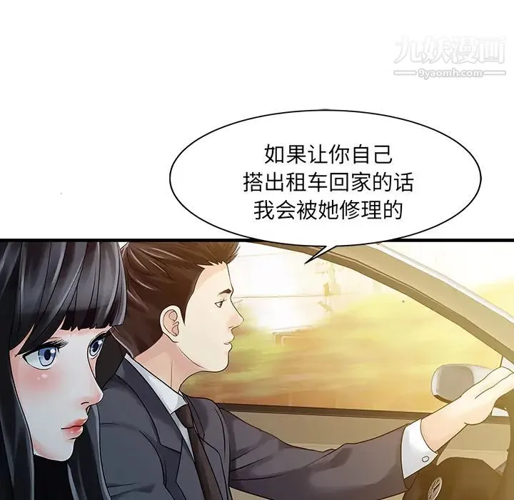 家有双妻 第9话 第13页