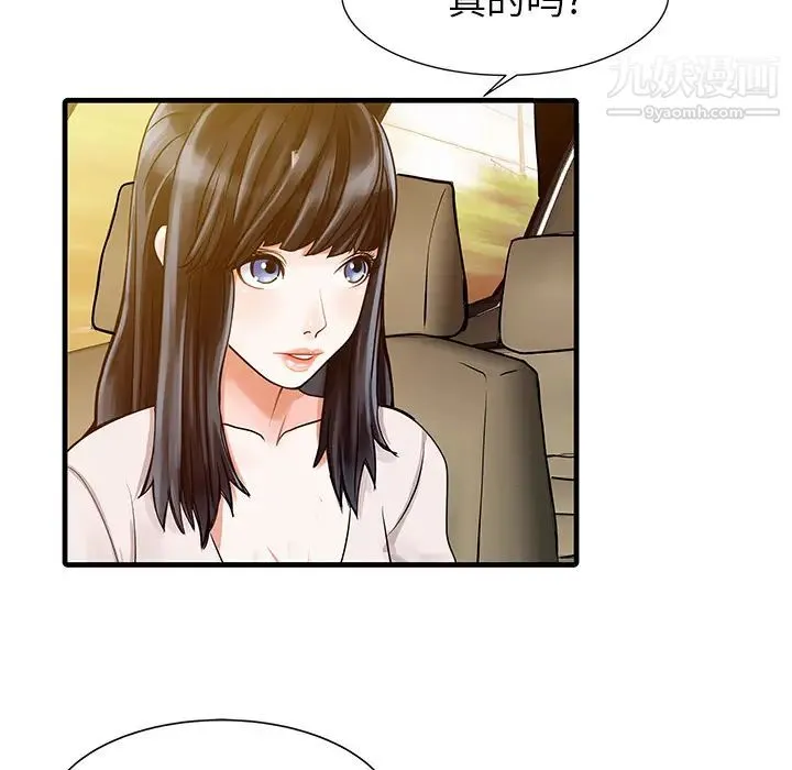 家有双妻 第9话 第17页