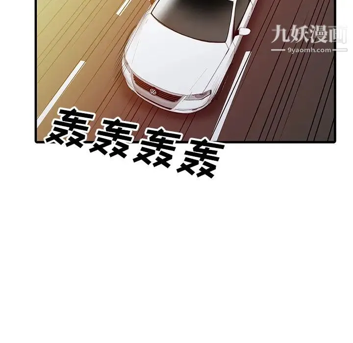 家有双妻 第9话 第20页