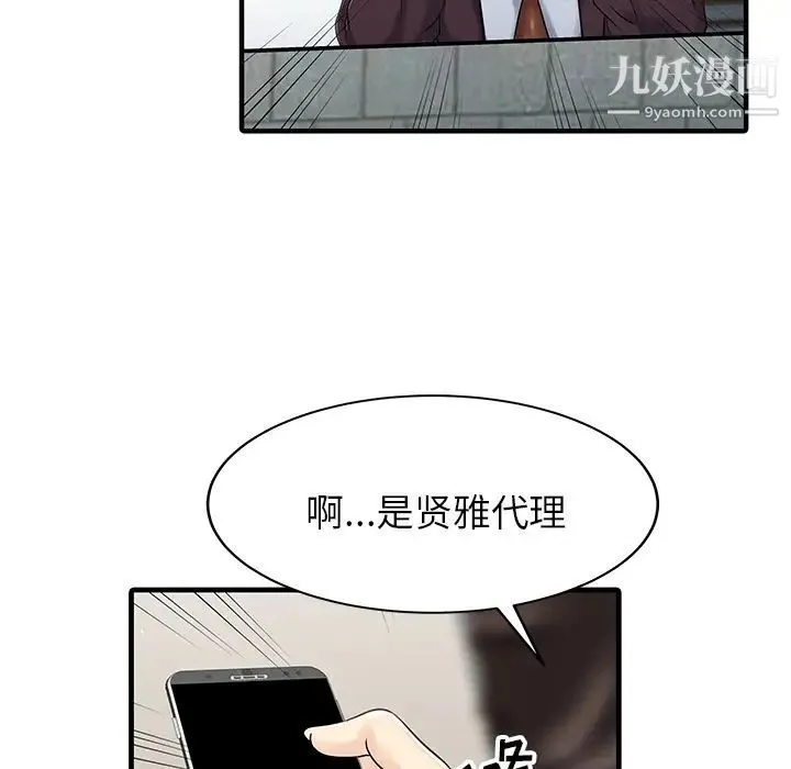 家有双妻 第9话 第50页