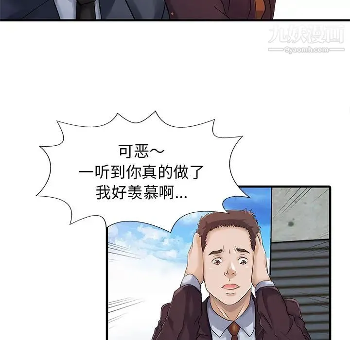 家有双妻 第9话 第49页