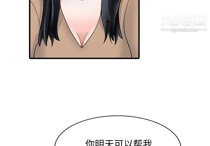 家有双妻 第9话 第4页