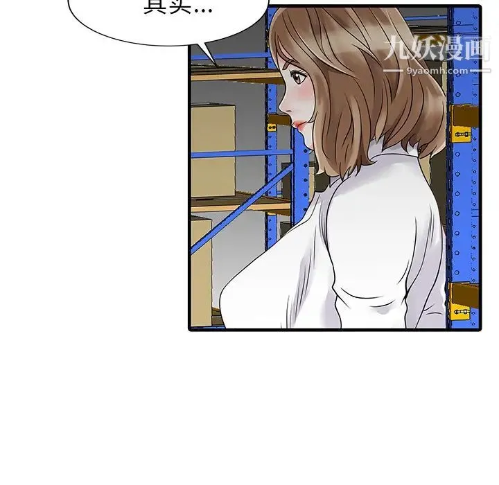 家有双妻 第9话 第63页