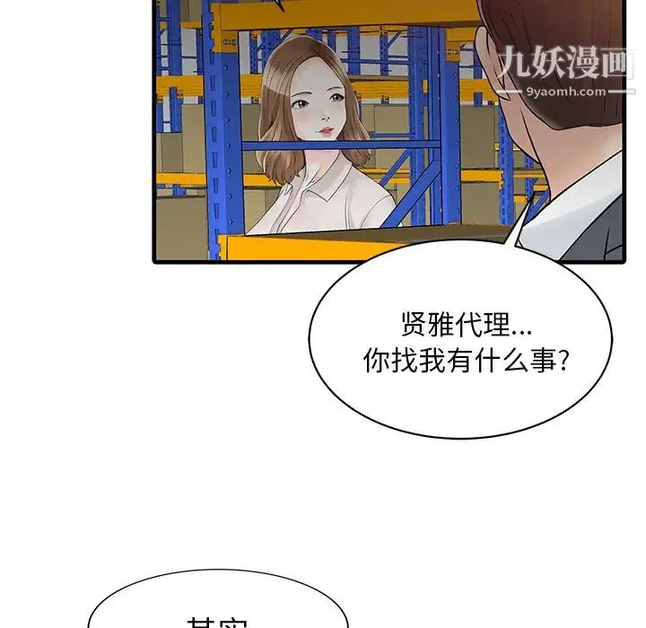 家有双妻 第9话 第62页