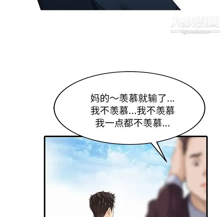 家有双妻 第9话 第54页
