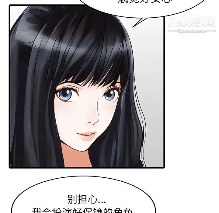 家有双妻 第9话 第41页