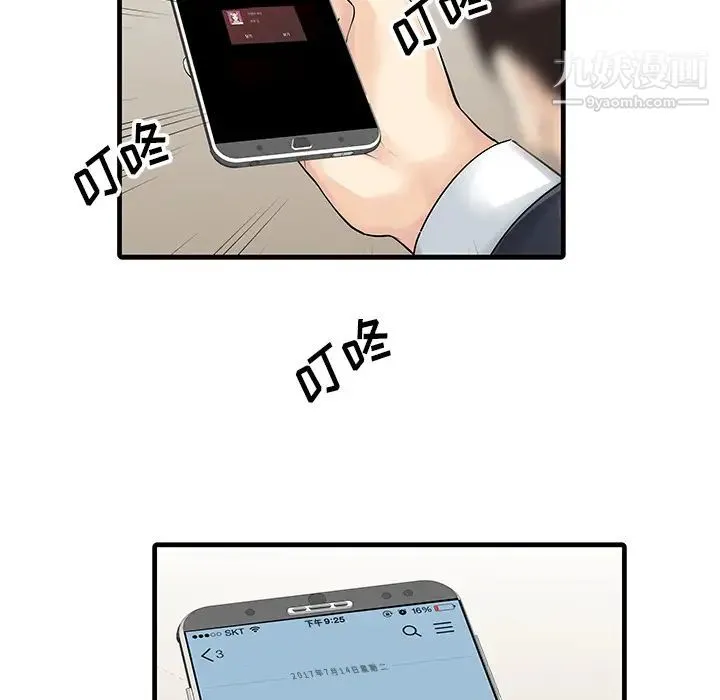 家有双妻 第9话 第51页