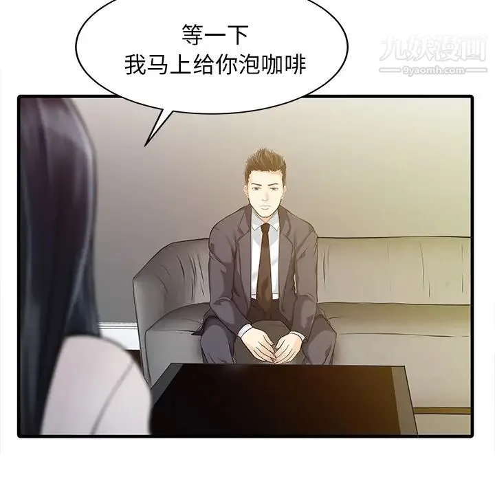 家有双妻 第9话 第27页