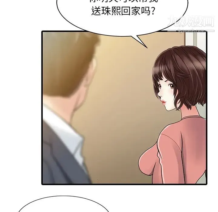 家有双妻 第9话 第5页
