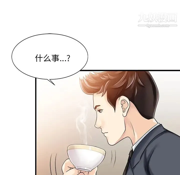 家有双妻 第9话 第33页