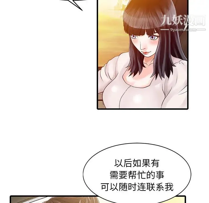 家有双妻 第9话 第15页