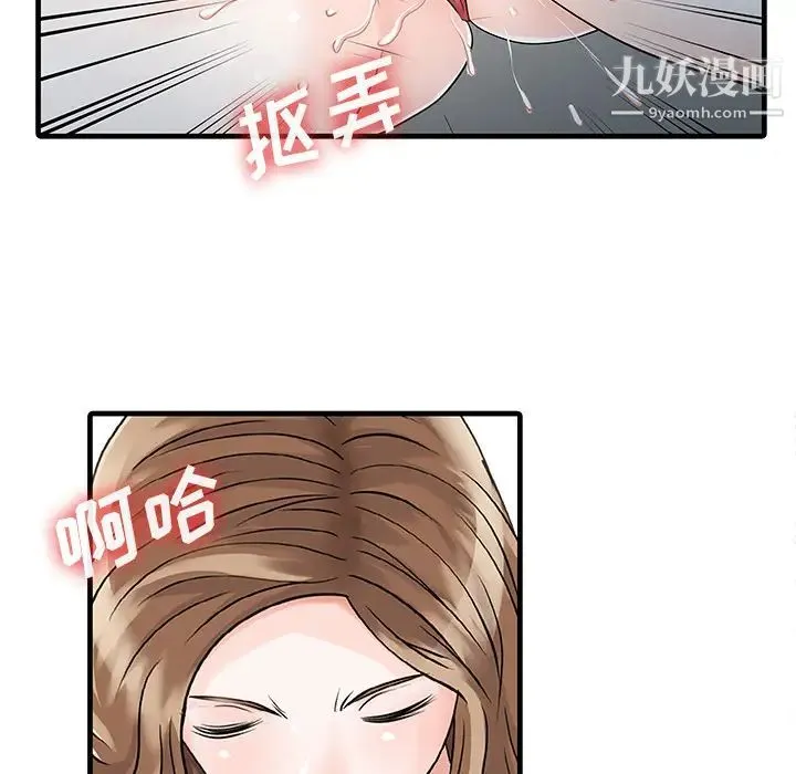 家有双妻 第9话 第71页