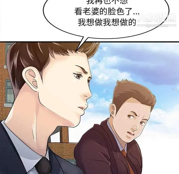 家有双妻 第9话 第48页