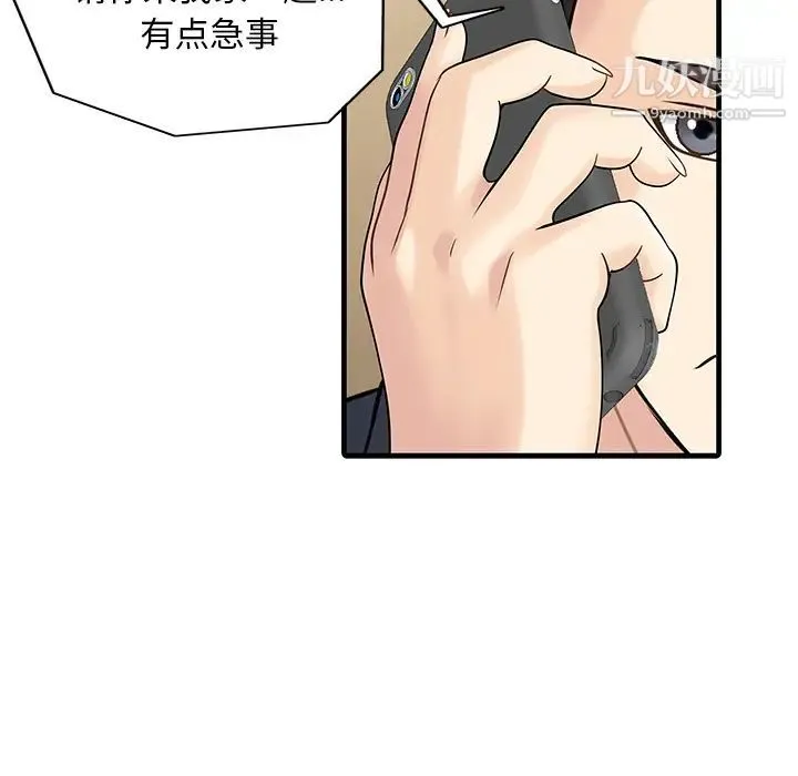 家有双妻 第9话 第81页