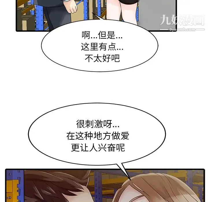 家有双妻 第9话 第65页