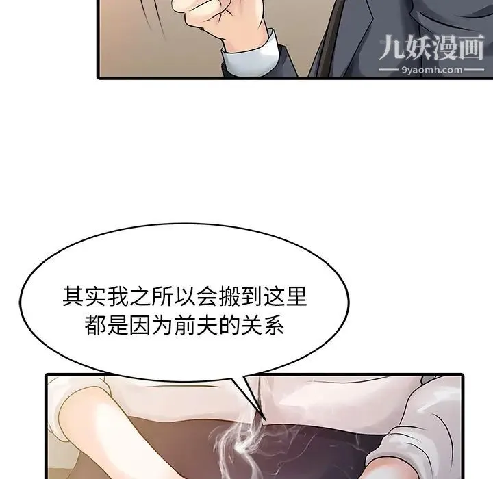 家有双妻 第9话 第34页