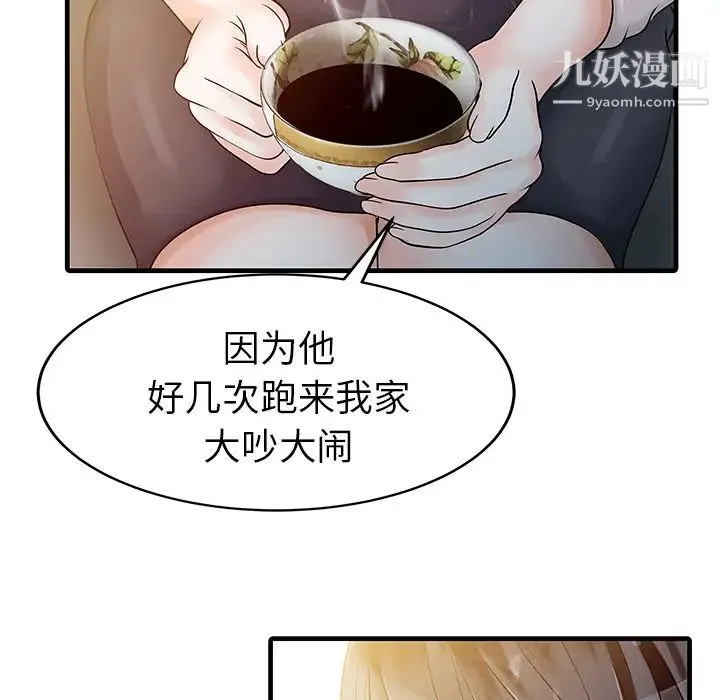 家有双妻 第9话 第35页