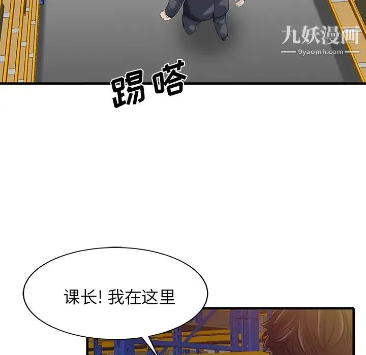 家有双妻 第9话 第61页