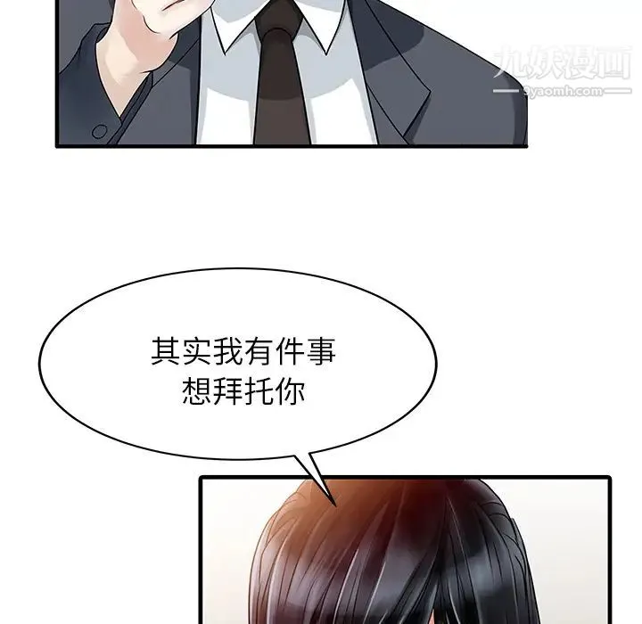 家有双妻 第9话 第31页