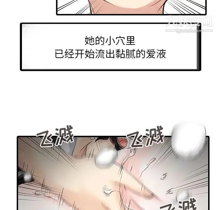 家有双妻 第9话 第73页
