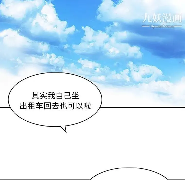 家有双妻 第9话 第11页