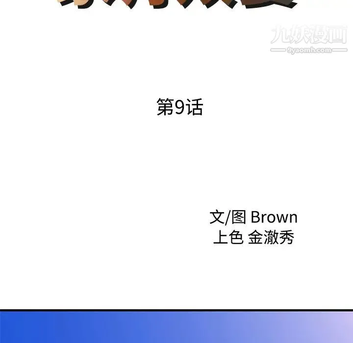 家有双妻 第9话 第9页