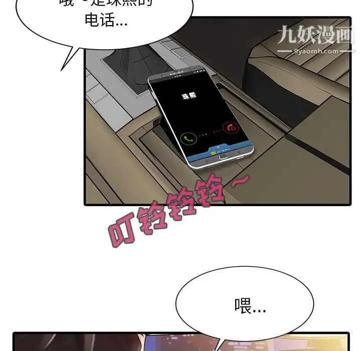 家有双妻 第9话 第79页