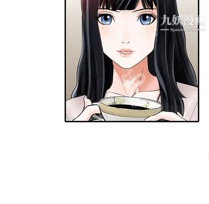家有双妻 第9话 第32页