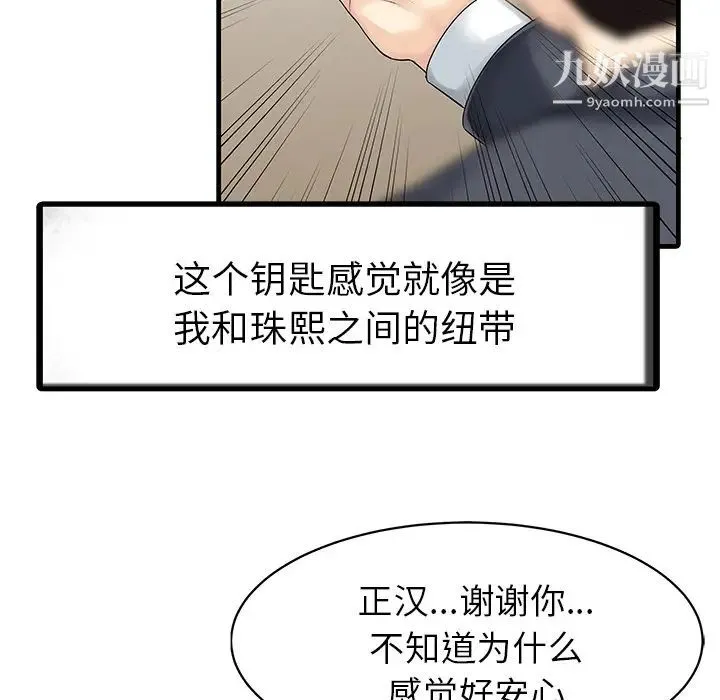 家有双妻 第9话 第40页