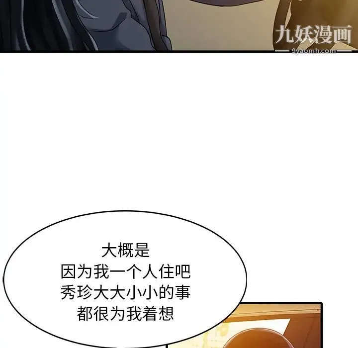 家有双妻 第9话 第14页