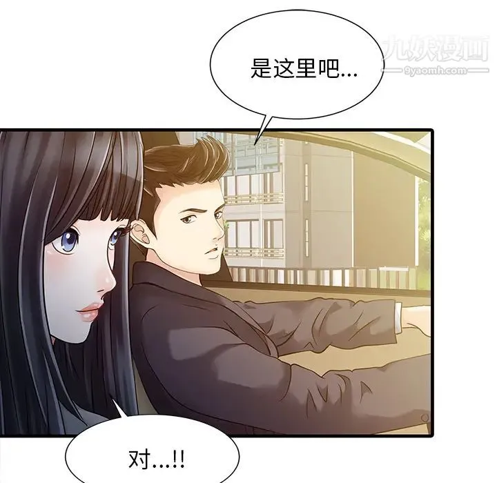 家有双妻 第9话 第22页