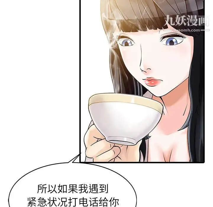 家有双妻 第9话 第36页