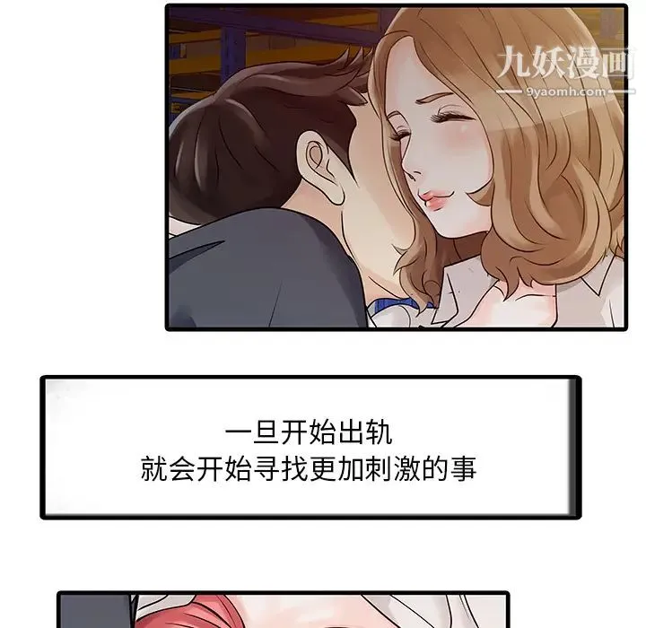 家有双妻 第9话 第67页