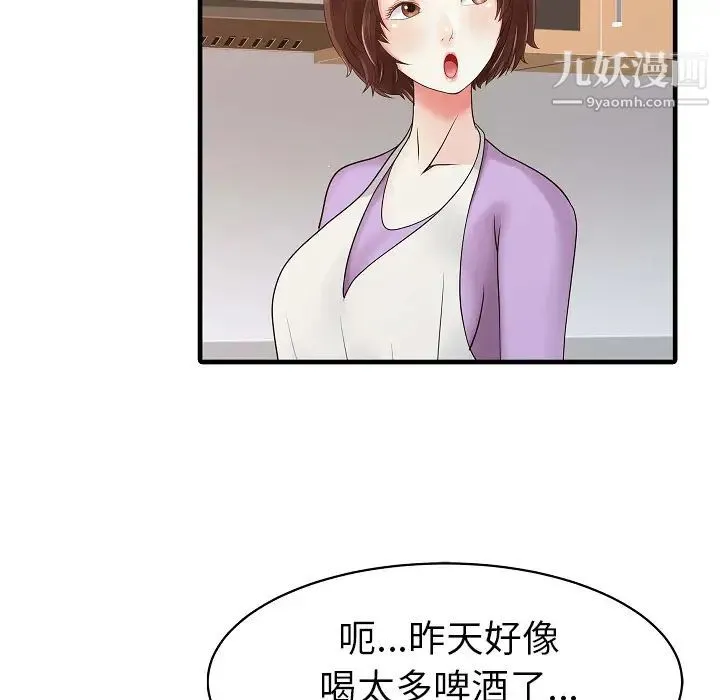 家有双妻 第5话 第17页
