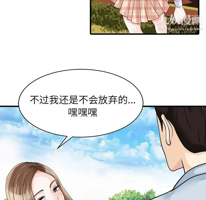 家有双妻 第5话 第65页