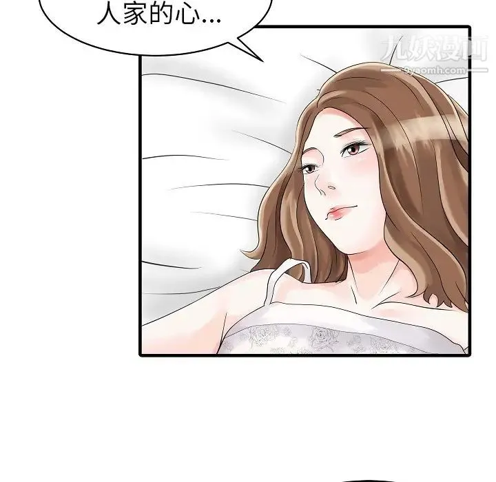 家有双妻 第5话 第73页