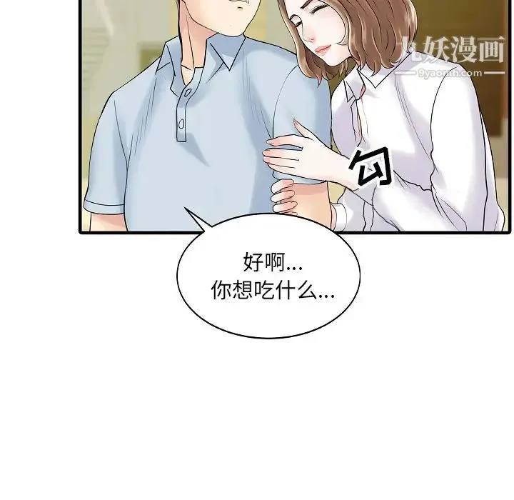 家有双妻 第5话 第50页