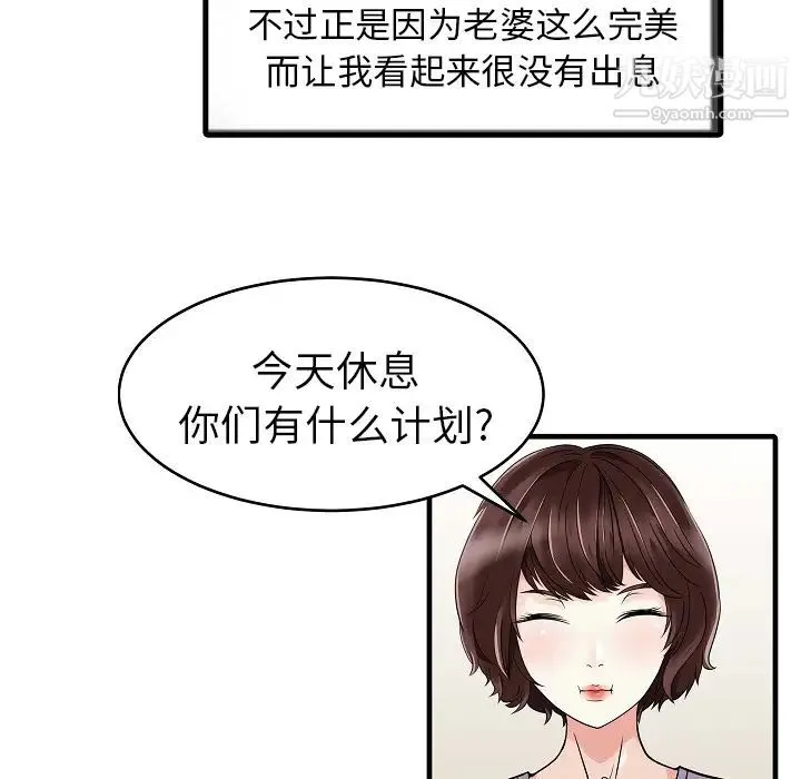 家有双妻 第5话 第23页