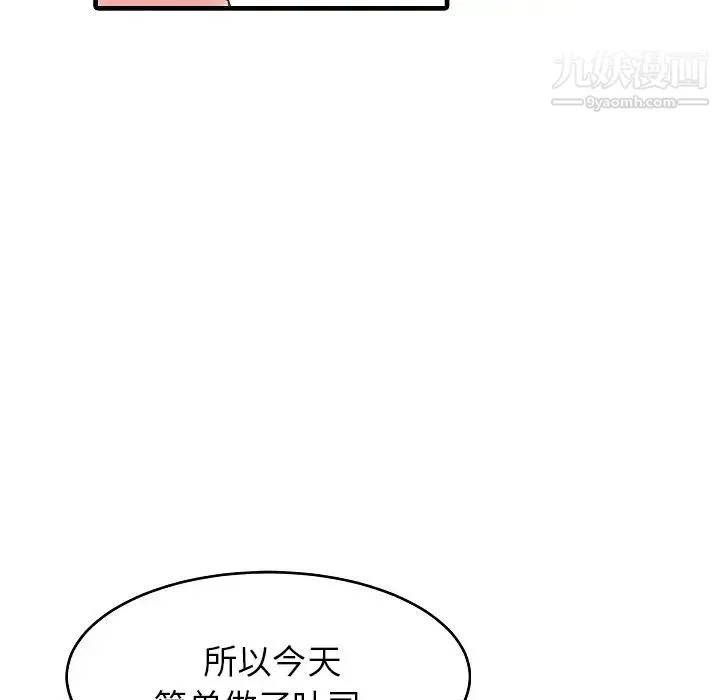 家有双妻 第5话 第20页