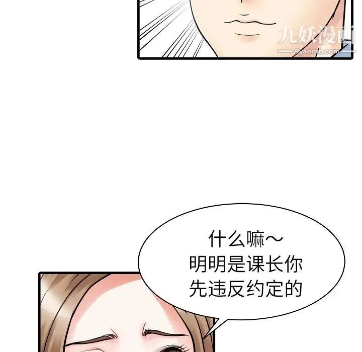家有双妻 第5话 第45页