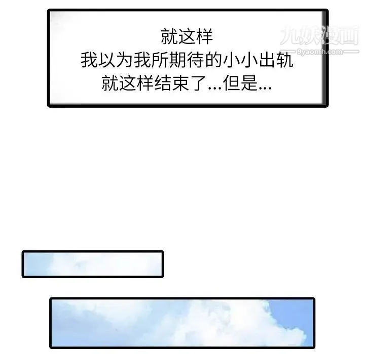 家有双妻 第5话 第14页
