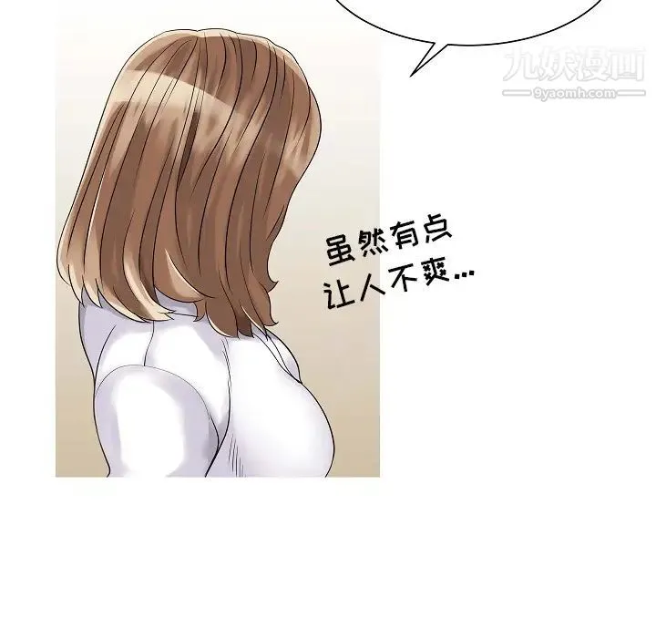 家有双妻 第5话 第63页