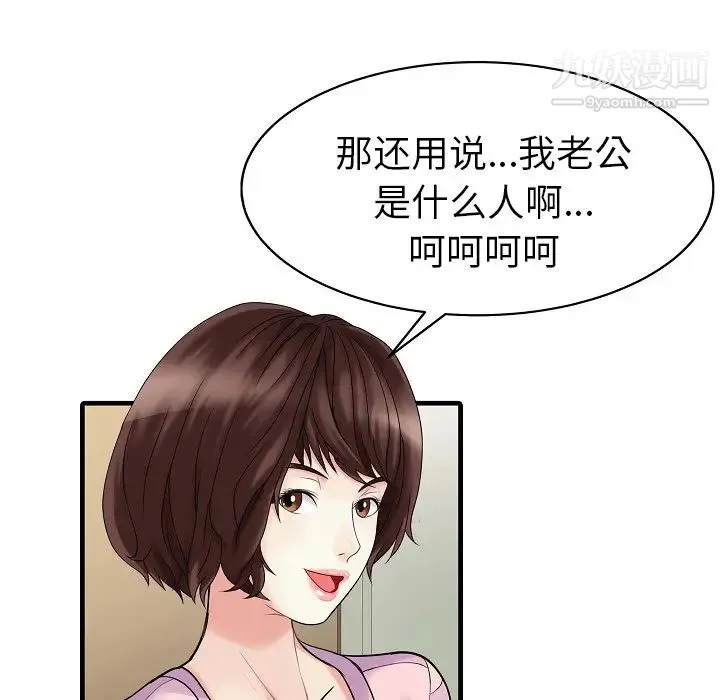 家有双妻 第5话 第5页