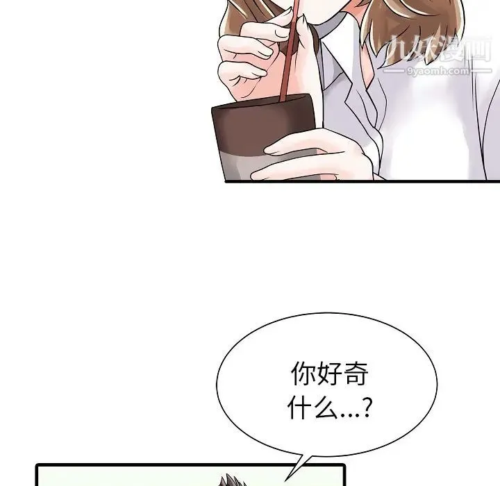 家有双妻 第5话 第54页