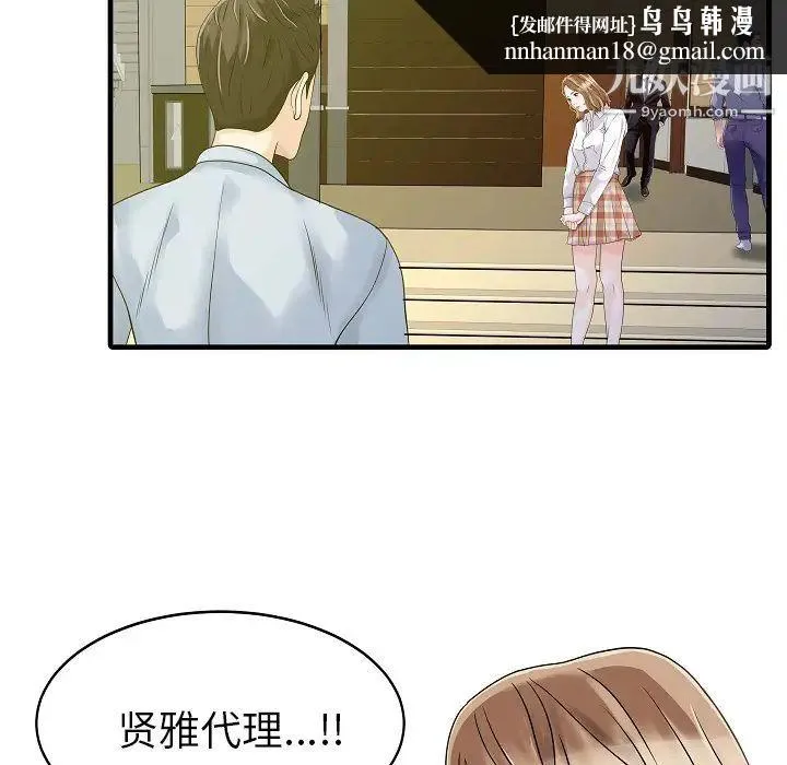 家有双妻 第5话 第41页