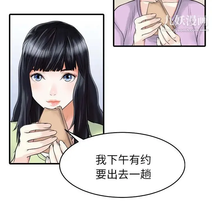 家有双妻 第5话 第24页