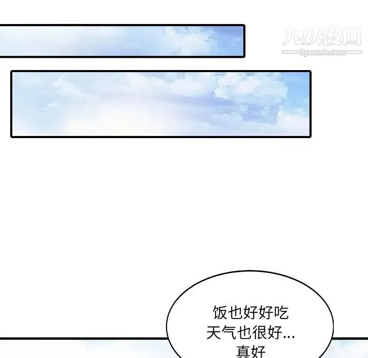 家有双妻 第5话 第51页