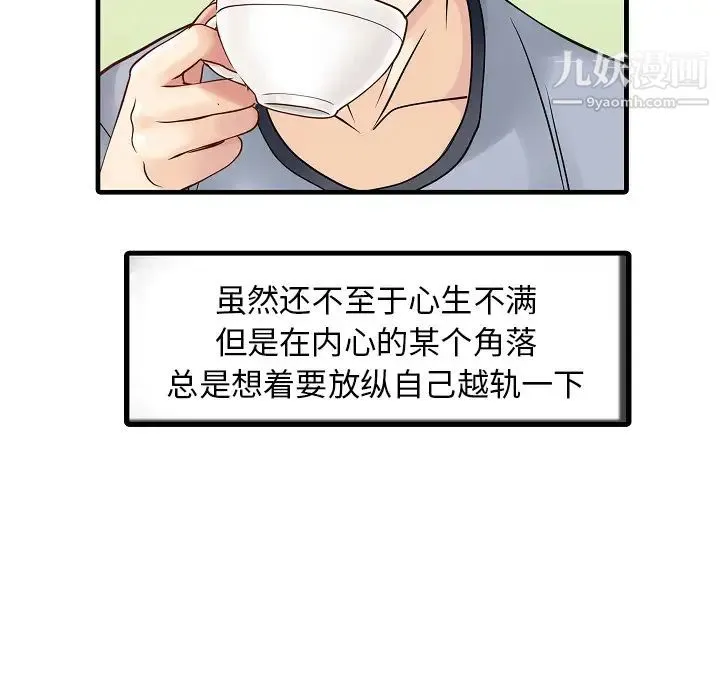 家有双妻 第5话 第26页